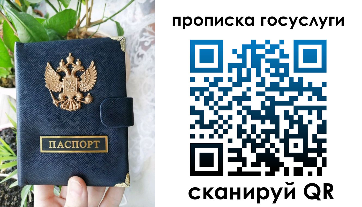 временная регистрация госуслуги в Пласте
